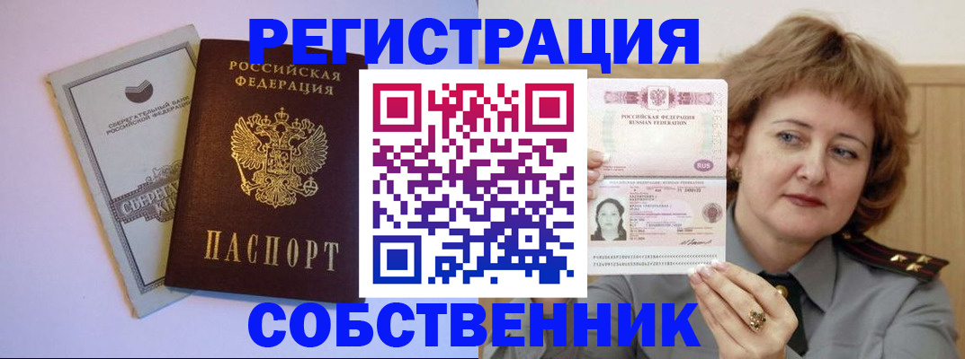 прописка паспорт в Коле